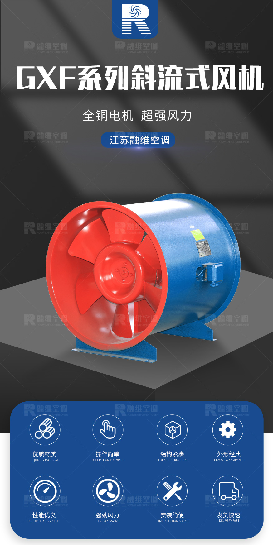 GXF系列斜流式風(fēng)機(jī)_01.jpg