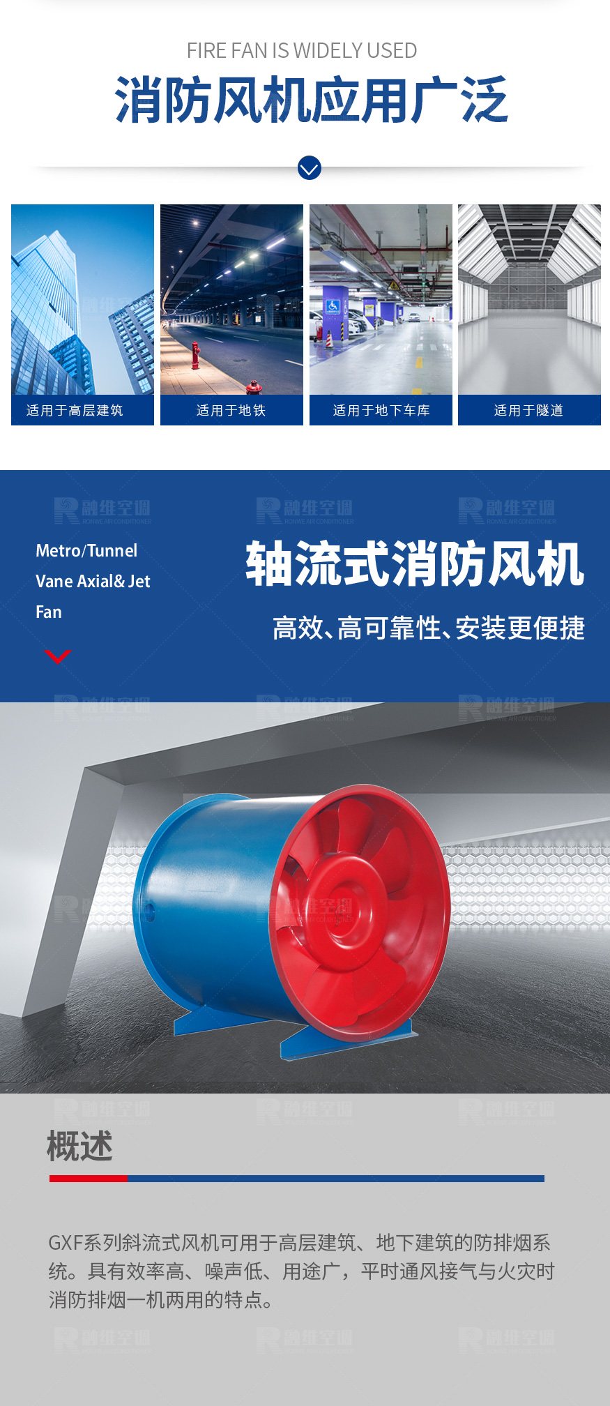 GXF系列斜流式風(fēng)機(jī)_02.jpg