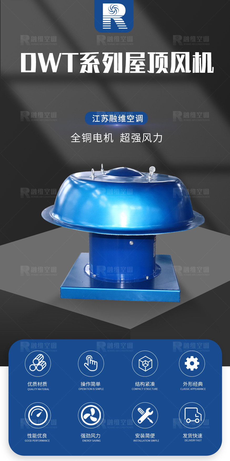 DWT系列屋頂風(fēng)機_01.jpg
